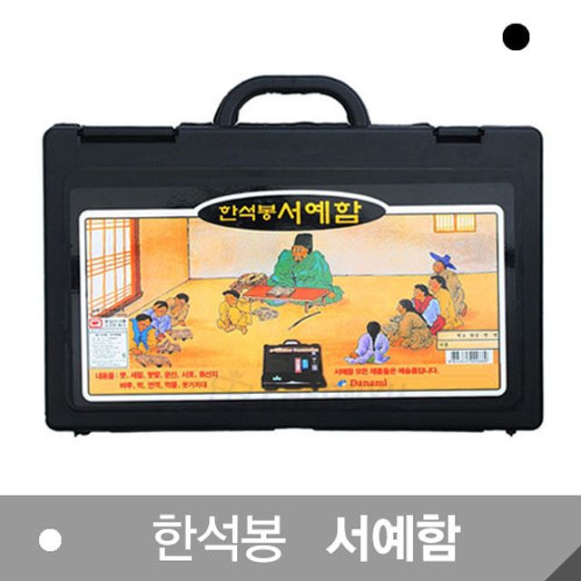 Han Seokbong Calligraphy Box