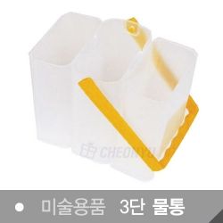 Potable 3 Compartments Water Bucket 