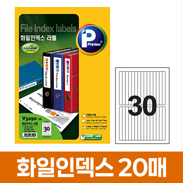 화일인덱스 라벨 30칸 20매