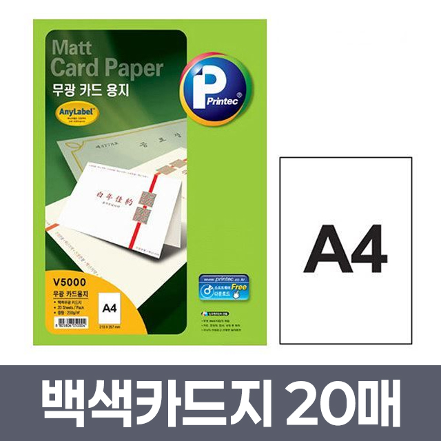 백색카드지  A4 무광 20매