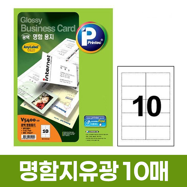 V5400-10 Glossy Business Card, 90X50mm, 10Sheets, 10SH 