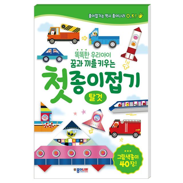 첫 종이 접기_탈것