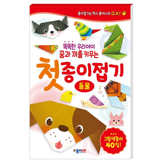 첫 종이 접기_동물