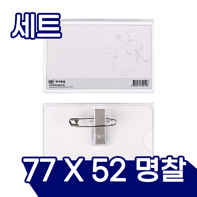 500 아크릴명찰(소) 77mm X52mm (50개 1세트 )