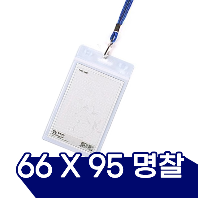 HNJ-1006 Name Card 66X95mm