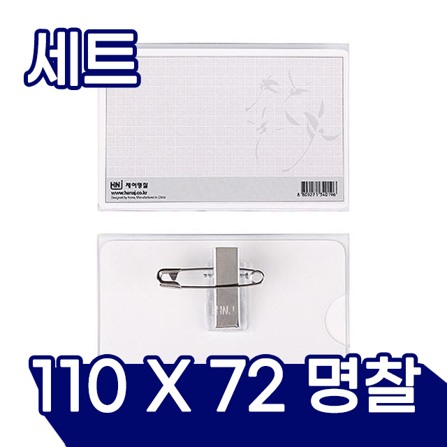 아크릴명찰(대) 110mm X 72mm (50개 1세트 )