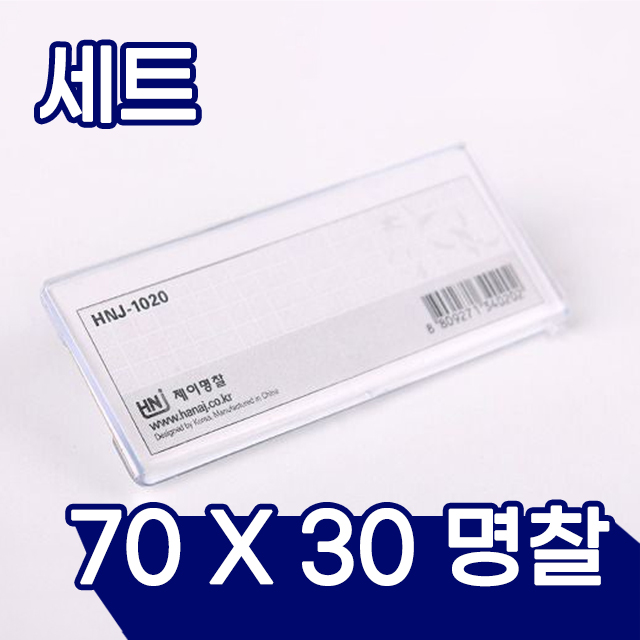 아크릴집게명찰 70mm x 30mm (50개 1세트 )