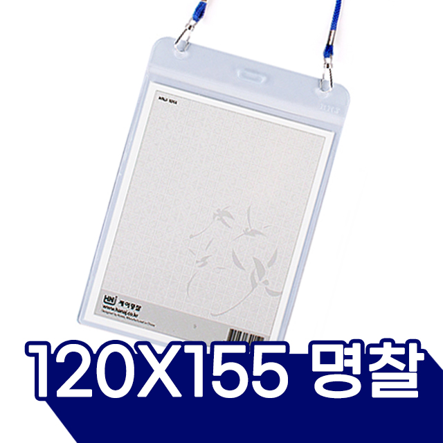 HNJ-1014 Name Card 120X155mm