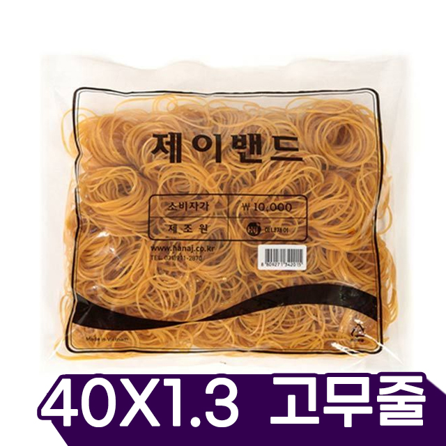 Rubber Band_40mm X 1.3mm