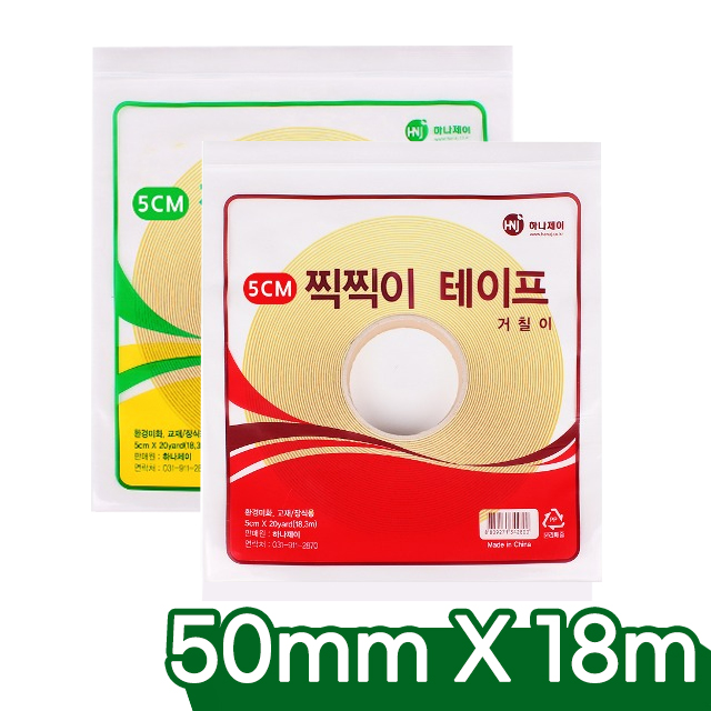 찍찍이 테이프 (20yd) 50mm - 흰색 