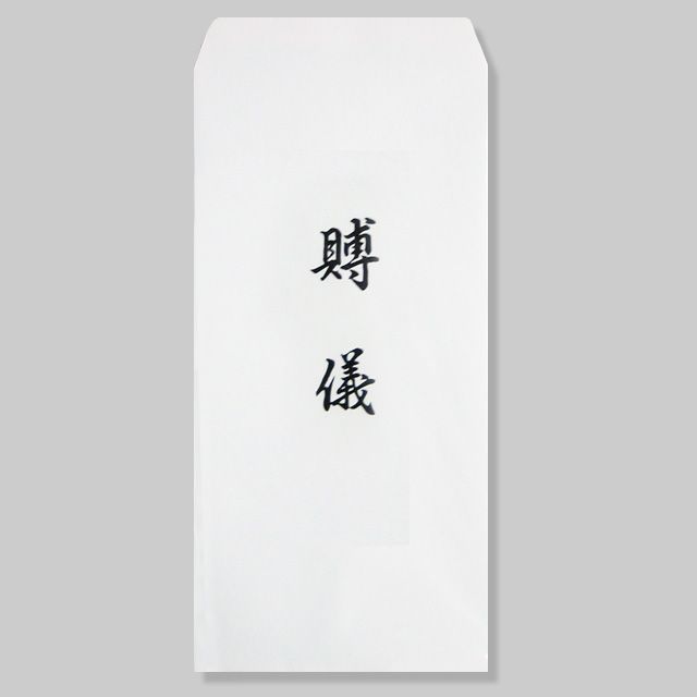 명진 경조봉투 10묶음(결혼- 화혼- 부의)