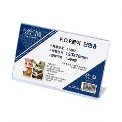 POP frame L1207_ side (120x70mm)