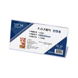 POP frame L1005_ side (100x50mm)