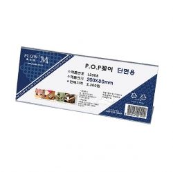 POP frame L2008_ side (200x80mm)