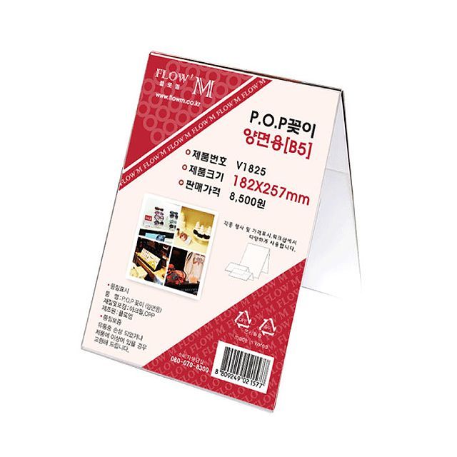 POP frame V1825_ both sides (182x257mm) B5 size