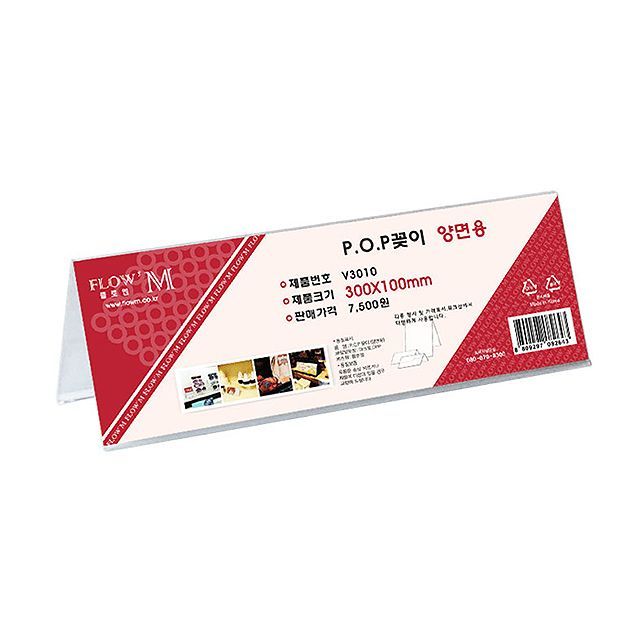 POP frame V3010_ both sides (300x100mm)