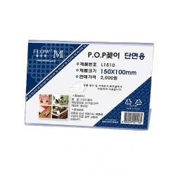 POP frame L1510_ side (150x100mm)