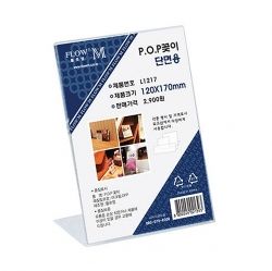 POP frame L1217_ side (120x170mm)