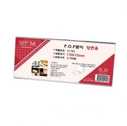 POP frame V1707_ both sides (170x70mm)