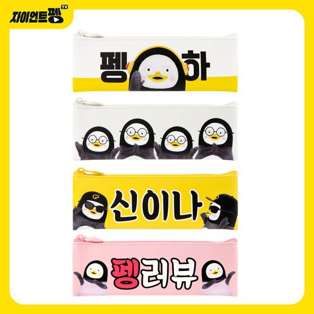 pengsoo mini flat pencil case