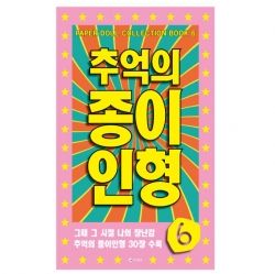 Old Memory's Paper Doll Collection Book 6, Pale Pink