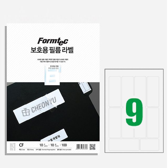 보호용 필름 라벨 9칸_10매 (CF-3107)