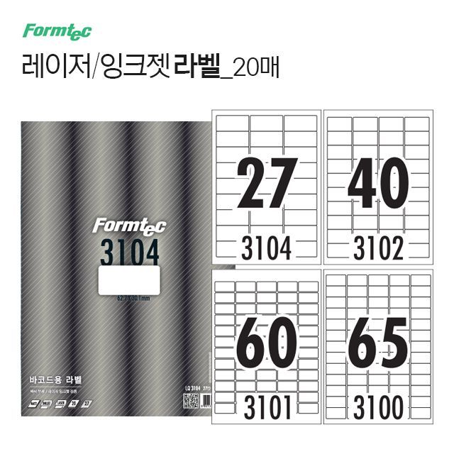 레이저 잉크젯 라벨 20매 