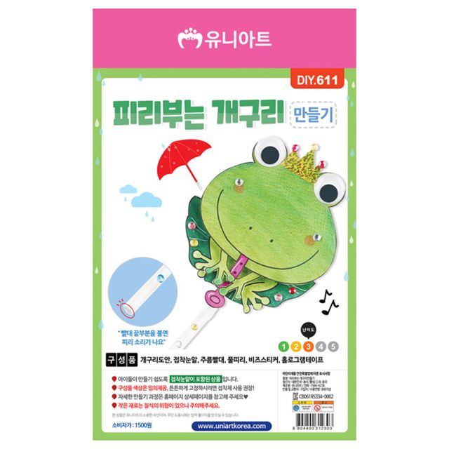 피리부는 개구리만들기 (10개 1세트)