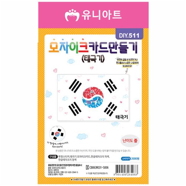 DIY. Making a Card (Taegeukgi) _10pcs