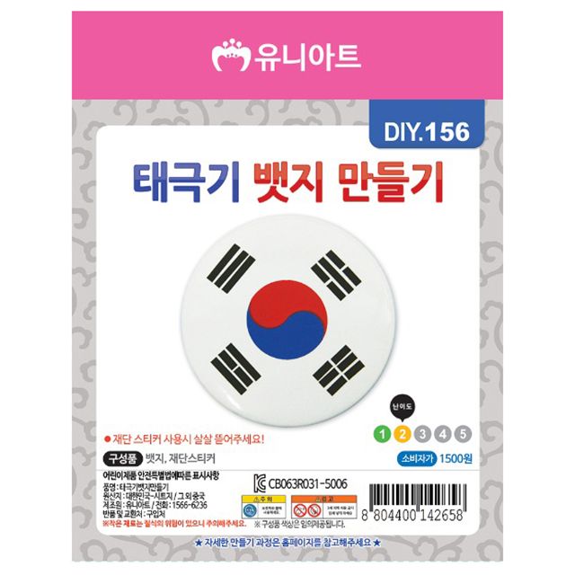 DIY. Making a Taegeukgi badge 10pcs