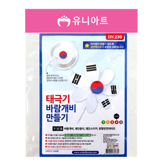 DIY. Making a Taegeukgi Pinwheel _10pcs