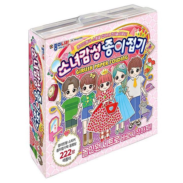 소녀감성 종이접기