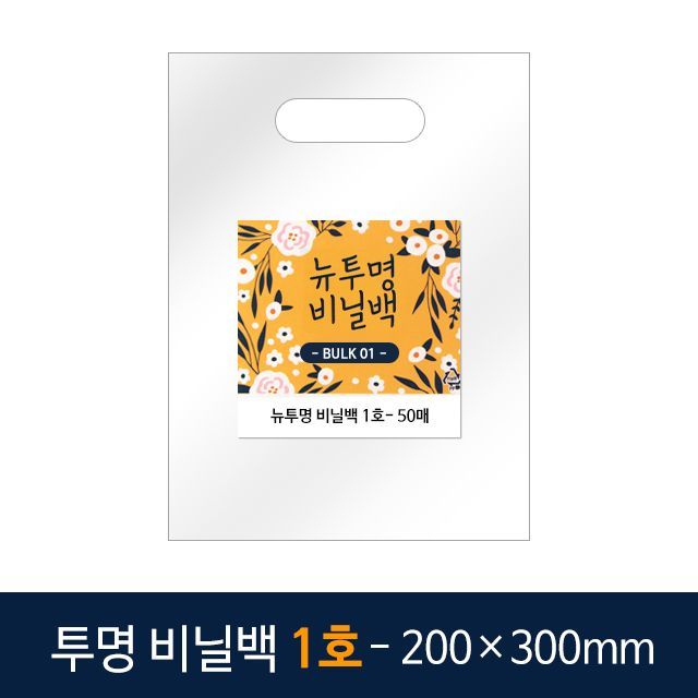 Bulk Clear Vinyl Bag 200x90x300mm (50pcs)