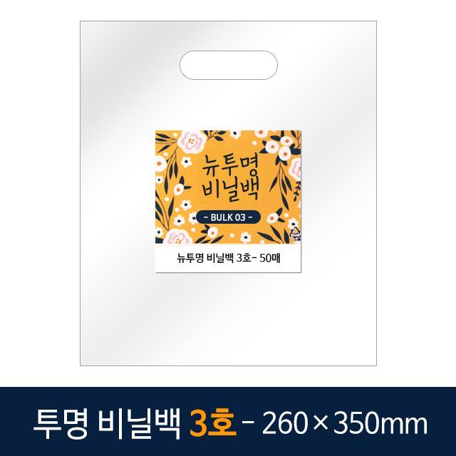 New Bulk Clear Vinyl Bag 260x130x350mm (50pcs)