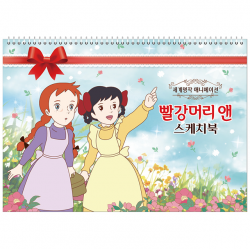 Anne of Green Gables Sketchbook