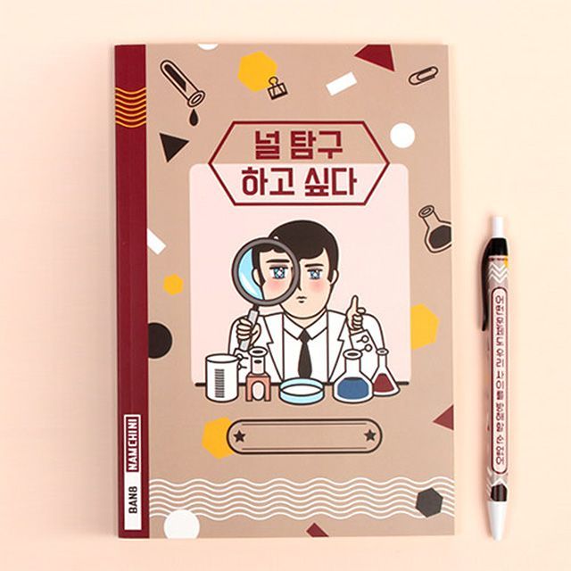 남치니 탐구 노트 (유선)