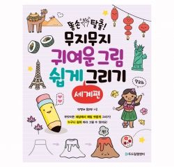 Easy to Learn Super Cute Characters, World