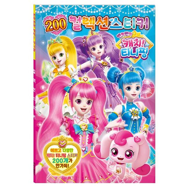 반짝반짝 캐치티니핑 200 컬렉션 스티커