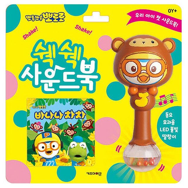 뽀로로 쉑쉑 사운드북: 바나나 차차 