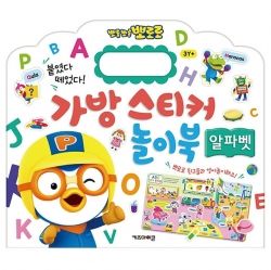 Pororo Bag Sticker Playbook 13: Alphabet