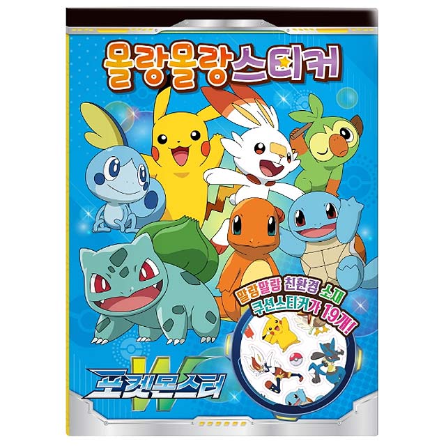 포켓몬스터W 몰랑몰랑스티커