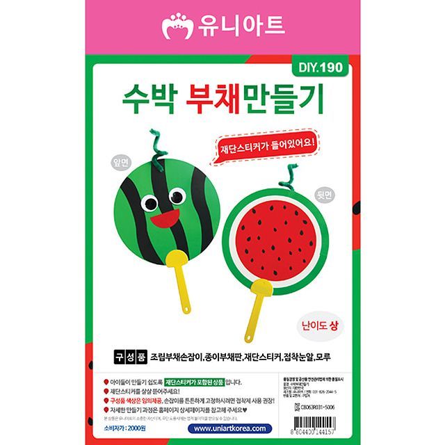 Watermelon fan making (1 set of 10p)
