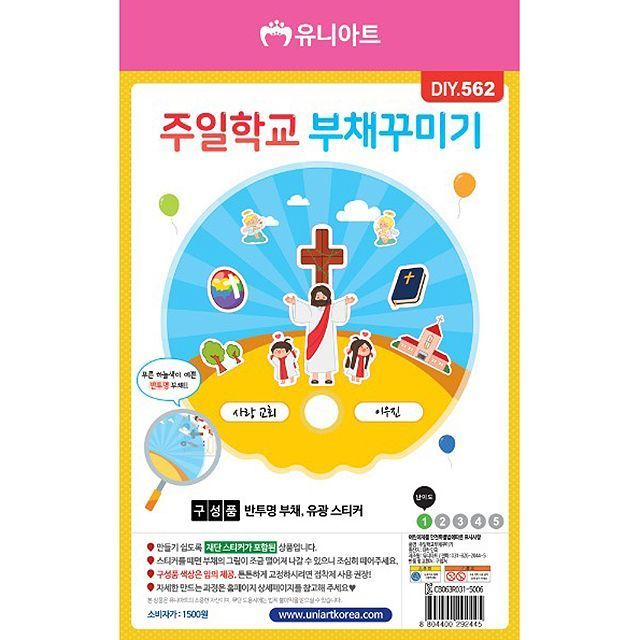 Sunday school fanning decoration (1 set of 10 items)