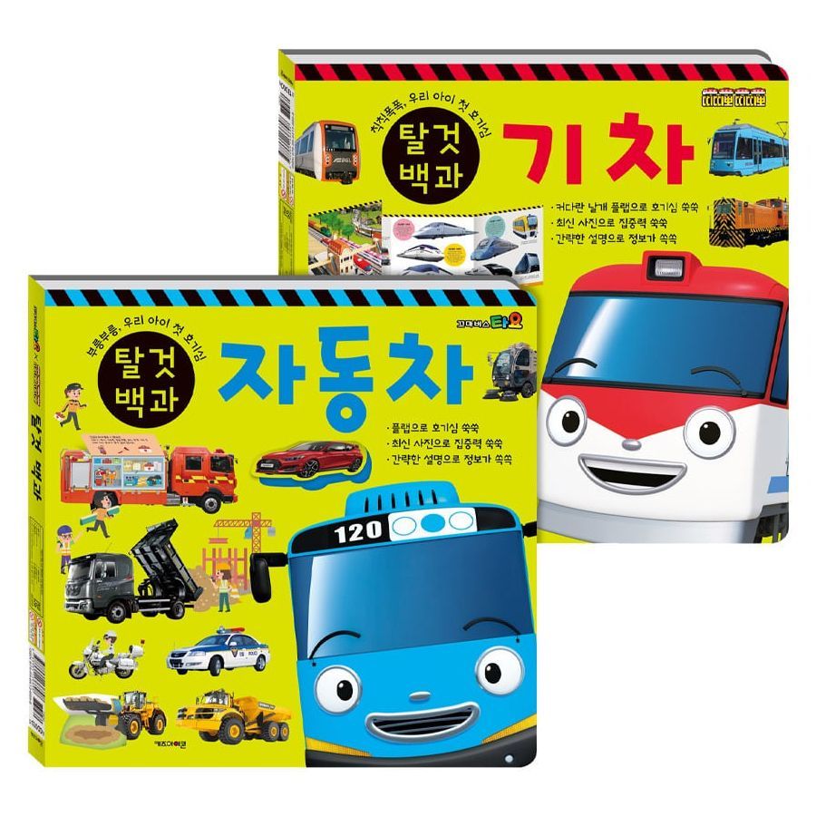 TAYO TITIPO Vehicles Book: Cars, Trains 