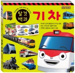 TAYO TITIPO Vehicles Book: Cars, Trains 