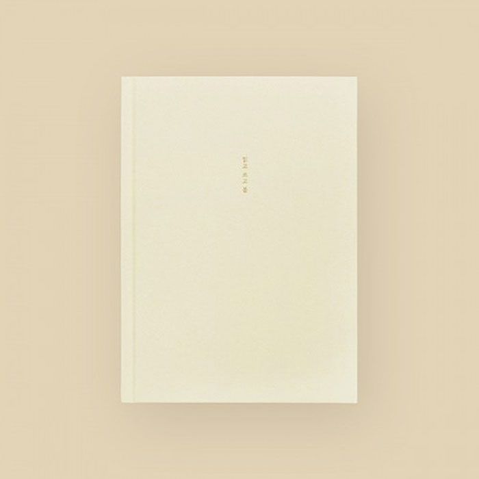 읽고 쓰고 봄 필사독서노트 A5 아이보리