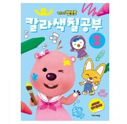 PORORO Coloring Paper 2