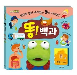 Pororo Poop encyclopedia Flapbook