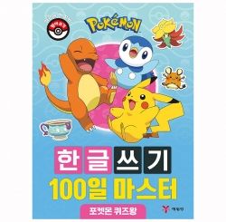 Pokemon Hangeul 100 DAY Master - King of Pokemon Quiz