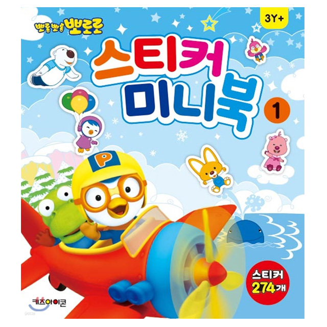 뽀로로 스티커 미니북1